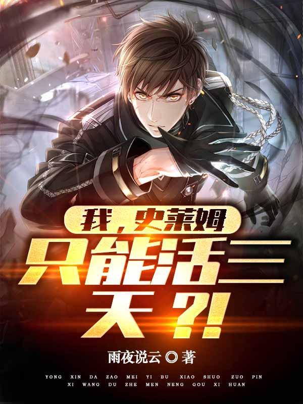 属性进化全靠吞