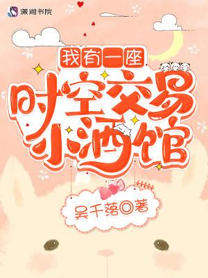 我有一座时空仓库有声