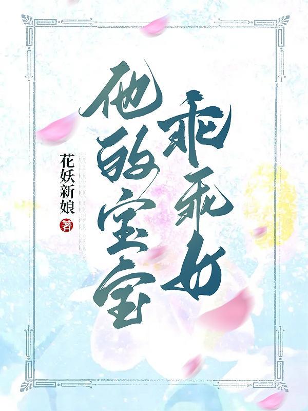 乖乖txt