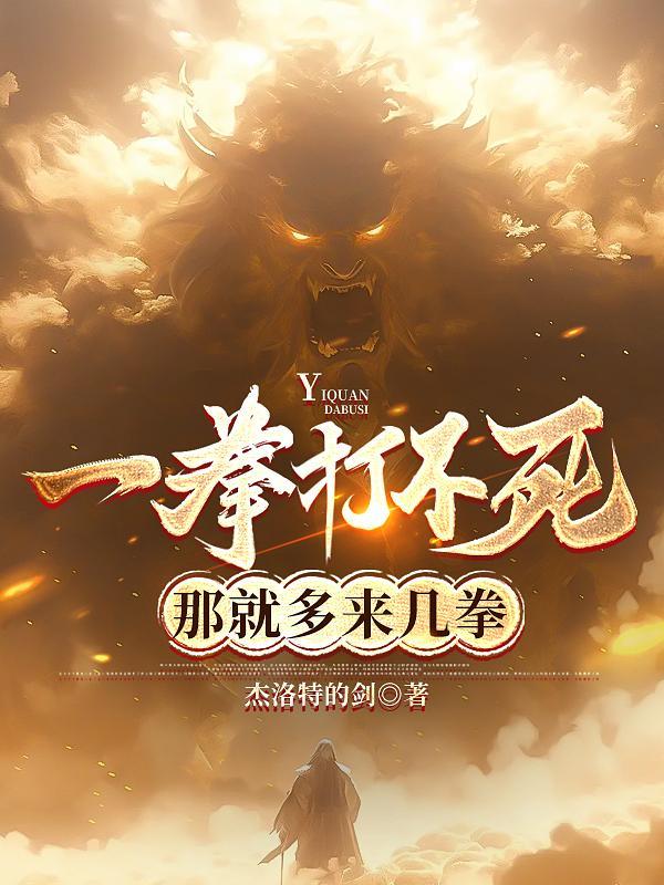 一拳打得开