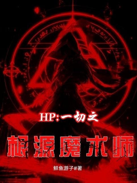 型月的根源魔术师