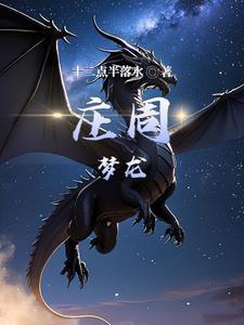 庄周梦魔怎么买