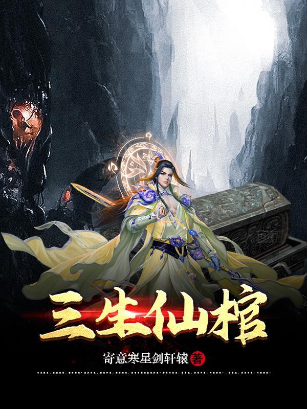 三生三世仙阶