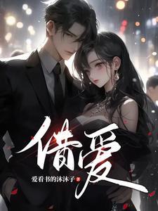 借爱之名 伤害别人