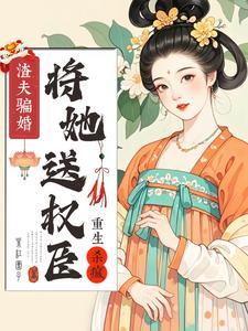 三年替身一年还