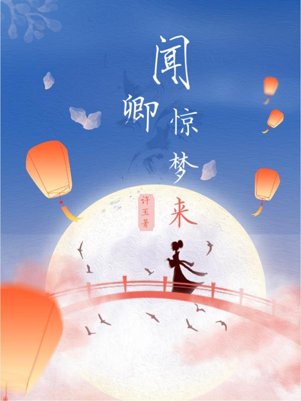 闻卿至是什么意思