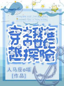 厨娘的穿越