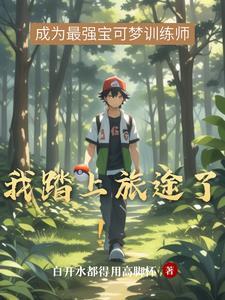 踏上旅途吧