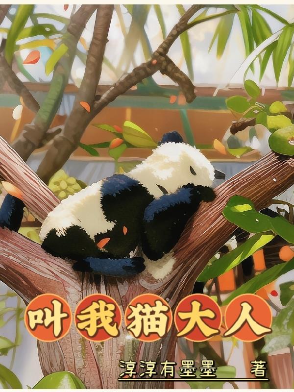 叫我什么大人