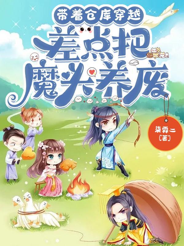带着仓库或者超市穿越的
