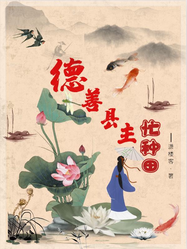 德善丈夫是谁