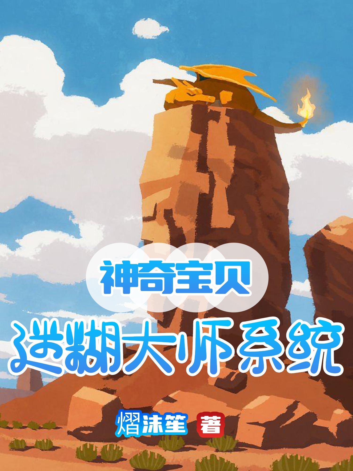 神奇宝贝着迷