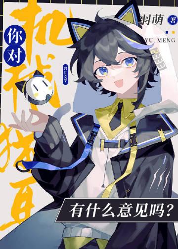 猫耳机械少女