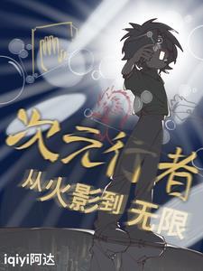 次元行者连招