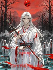 九叔世界里的术士