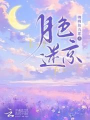 月色迷人指什么生肖