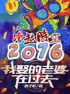 娶回来一个老婆