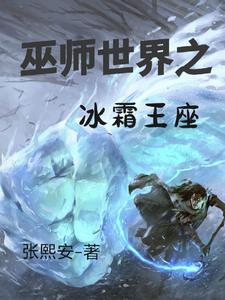 巫妖王寒冰王座