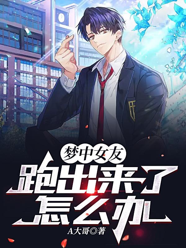 梦见女朋友偷偷跑了