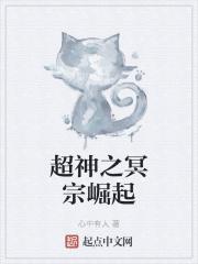 超神学院之冥王传说