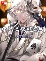龙王传说之破晓黎明女主