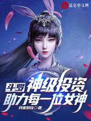 斗罗神级系统系统