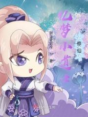 小道士修仙