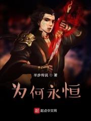 永恒是谁
