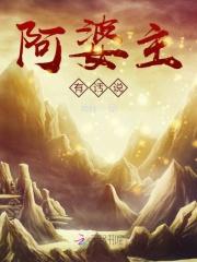 阿婆主厉害了