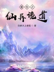 重生之仙道生莲