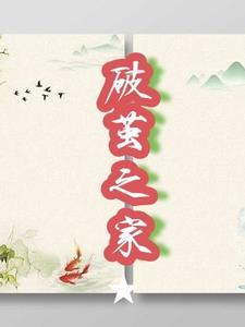 【破茧】