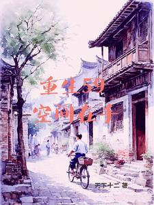 我有空间种菜忙
