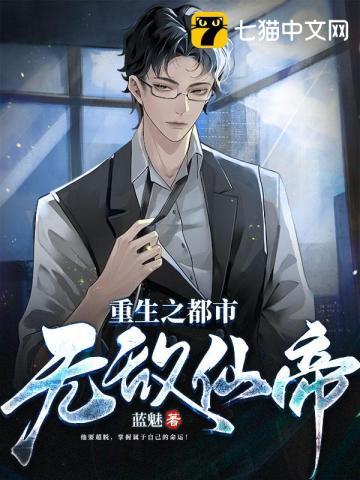 重生之都市第一仙尊漫画