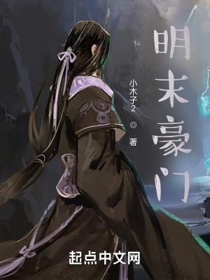 明末有钱人