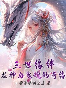 三世之缘