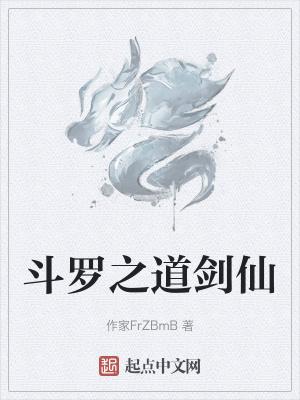 斗罗之剑道独尊
