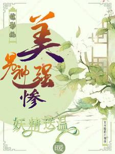 综影视男神册