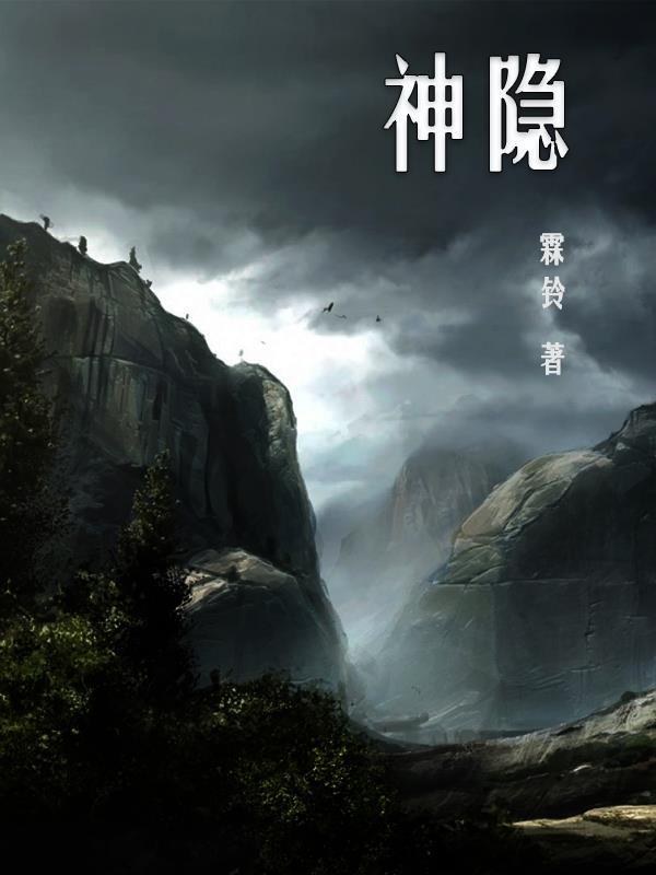 神隐古晋