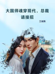 大国师婿