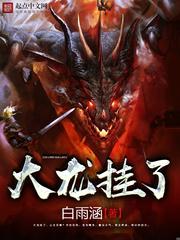 大龙挂了群岛地图