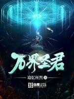 万界圣师笔趣阁