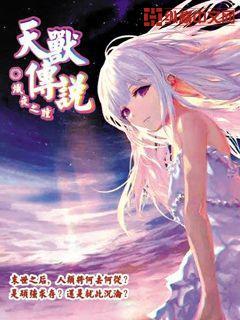 天火传说神兽