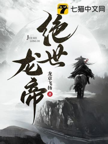 绝世龙帝大结局