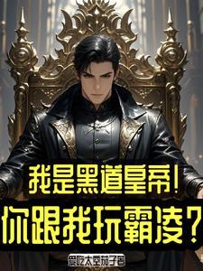 黑皇的主人