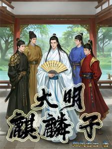 大明仙师笔趣阁