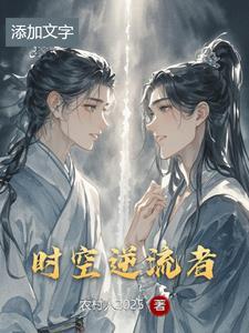 时空逆转事务所