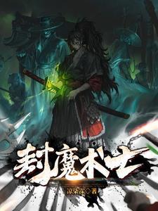 魔术师强在哪