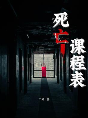 死亡教学