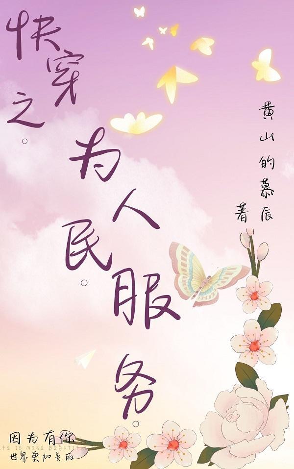 为人民服务快船