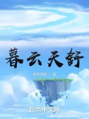男主角暮云的